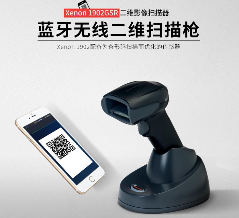 Honeywell霍尼韋爾1902無(wú)線二維掃描槍